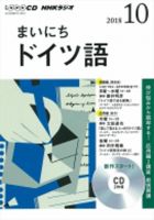 CD NHKラジオ まいにちドイツ語 2018年10月号 (発売日2018年09月18日) 表紙