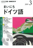 CD NHKラジオ まいにちドイツ語 2019年3月号 (発売日2019年02月18日) 表紙