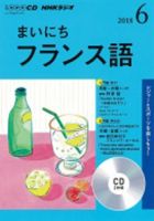 NHKラジオ　まいにちフランス語 CDまとめ売り　2019/10〜2020/03 NHKラジオ まいにちフランス語 2025年1月号 (発売日2024年12月18