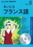 NHKラジオ　まいにちフランス語 CDまとめ売り　2019/10〜2020/03 2548160_n.jpg