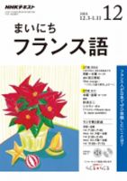 CD NHKラジオ まいにちフランス語 2018年12月号 (発売日2018年11月18日) 表紙