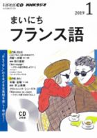 CD NHKラジオ まいにちフランス語 2019年1月号 (発売日2018年12月18日) 表紙