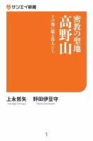 密教の聖地 高野山 2018年01月31日発売号 表紙