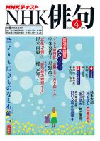 NHK 俳句 2018年4月号 表紙