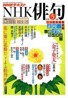 NHK 俳句 2018年5月号 表紙