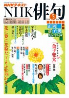 NHK 俳句 2018年5月号 表紙