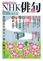 NHK 俳句 2018年6月号 表紙