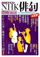 NHK 俳句 2018年7月号 表紙