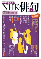 NHK 俳句 2018年7月号 表紙