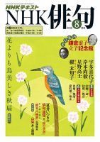 NHK 俳句 2018年8月号 表紙