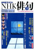 NHK 俳句 2018年9月号 表紙