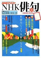 NHK 俳句 2018年10月号 表紙