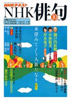 NHK 俳句 2018年10月号 表紙