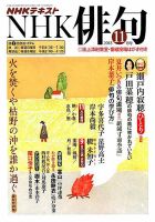 NHK 俳句のバックナンバー (7ページ目 15件表示) | 雑誌/電子書籍/定期