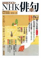 NHK 俳句 2018年11月号 表紙