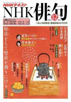 NHK 俳句のバックナンバー (7ページ目 15件表示) | 雑誌/電子書籍/定期