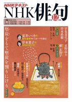 NHK 俳句 2018年12月号 表紙