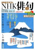NHK 俳句 2019年1月号 表紙