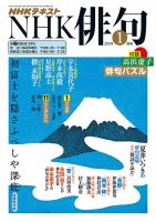 NHK 俳句 2019年1月号 表紙