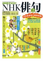 NHK 俳句 2019年2月号 表紙