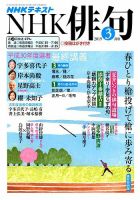NHK 俳句 2019年3月号 表紙