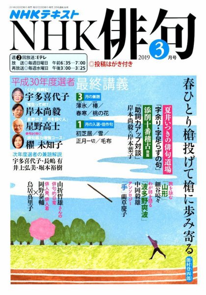 NHK 俳句 2019年3月号 (発売日2019年02月20日) 表紙