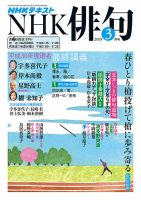 NHK 俳句 2019年3月号 表紙