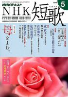 NHK 短歌 2018年5月号 表紙