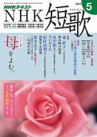 NHK 短歌 2018年5月号 表紙