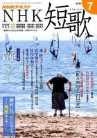 NHK 短歌 2018年7月号 表紙