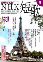 NHK 短歌 2018年9月号 表紙