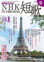 NHK 短歌 2018年9月号 表紙
