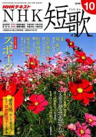 NHK 短歌 2018年10月号 表紙