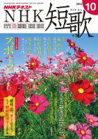 NHK 短歌 2018年10月号 表紙
