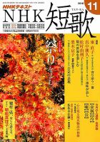 NHK 短歌 2018年11月号 表紙