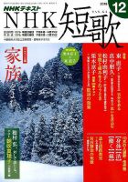 NHK 短歌 2018年12月号 表紙