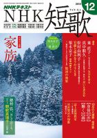 NHK 短歌 2018年12月号 表紙