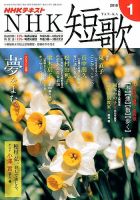 NHK 短歌 2019年1月号 表紙