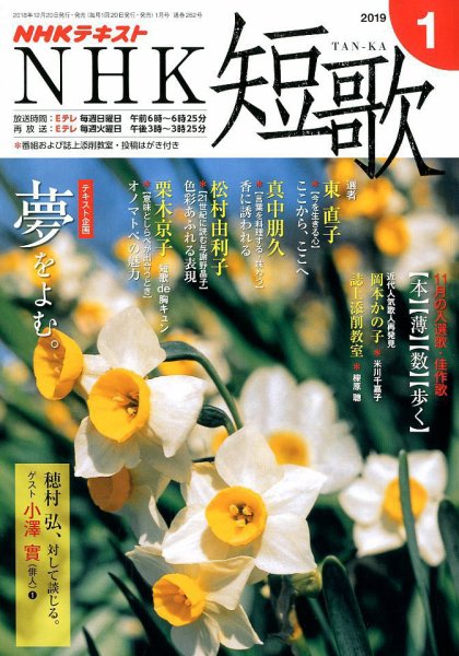 NHK 短歌 2019年1月号 (発売日2018年12月20日) 表紙