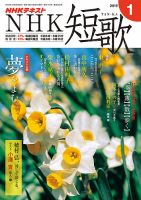 NHK 短歌 2019年1月号 表紙