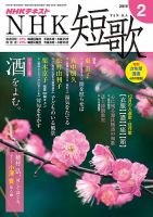 NHK 短歌 2019年2月号 表紙