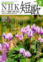 NHK 短歌 2019年3月号 表紙