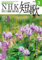 NHK 短歌 2019年3月号 表紙