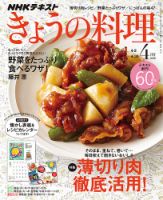 NHK きょうの料理 2018年4月号 表紙