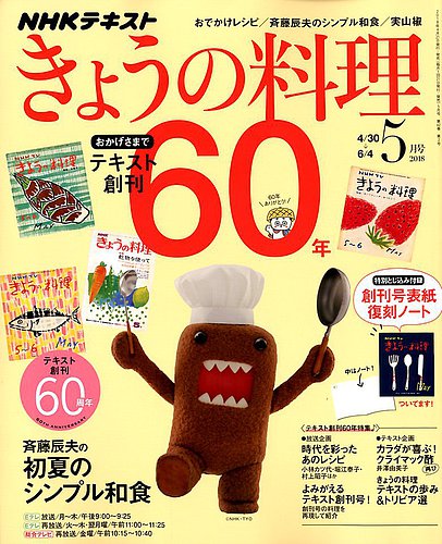 Nhk きょうの料理 18年5月号 発売日18年04月21日 雑誌 定期購読の予約はfujisan