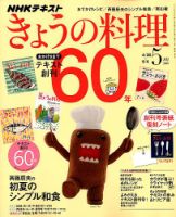 NHK きょうの料理 2018年5月号 表紙