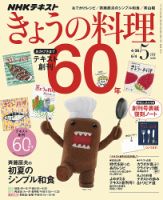 NHK きょうの料理 2018年5月号 表紙