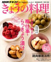 NHK きょうの料理 2018年6月号 表紙