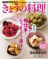 NHK きょうの料理 2018年6月号 表紙