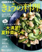 NHK きょうの料理 87冊セット NHK きょうの料理ビギナーズ 2018年2月号 (発売日2018年01月21日